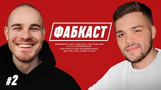 Фабкаст: Идеал Девушки/Отношения/Гигиена/Истории Про Фанаток/Струккаст