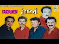 OUDADEN Yan Dar Ila Madak Akan Ifakt أودادن OUDADEN Yan Dar Ila Madak Akan Ifakt أودادن