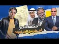 علي خطي الامارات مصر تحظر محمد ناصر 