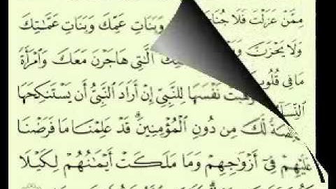 33  سورة الأحزاب الجزء 2-2 الآية 73-36 تلاوة الشيخ ماهر المعيقلي مع الآيات