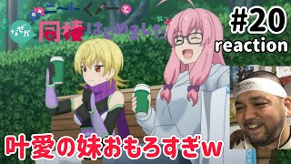 ニートくノ一となぜか同棲はじめました 同時視聴