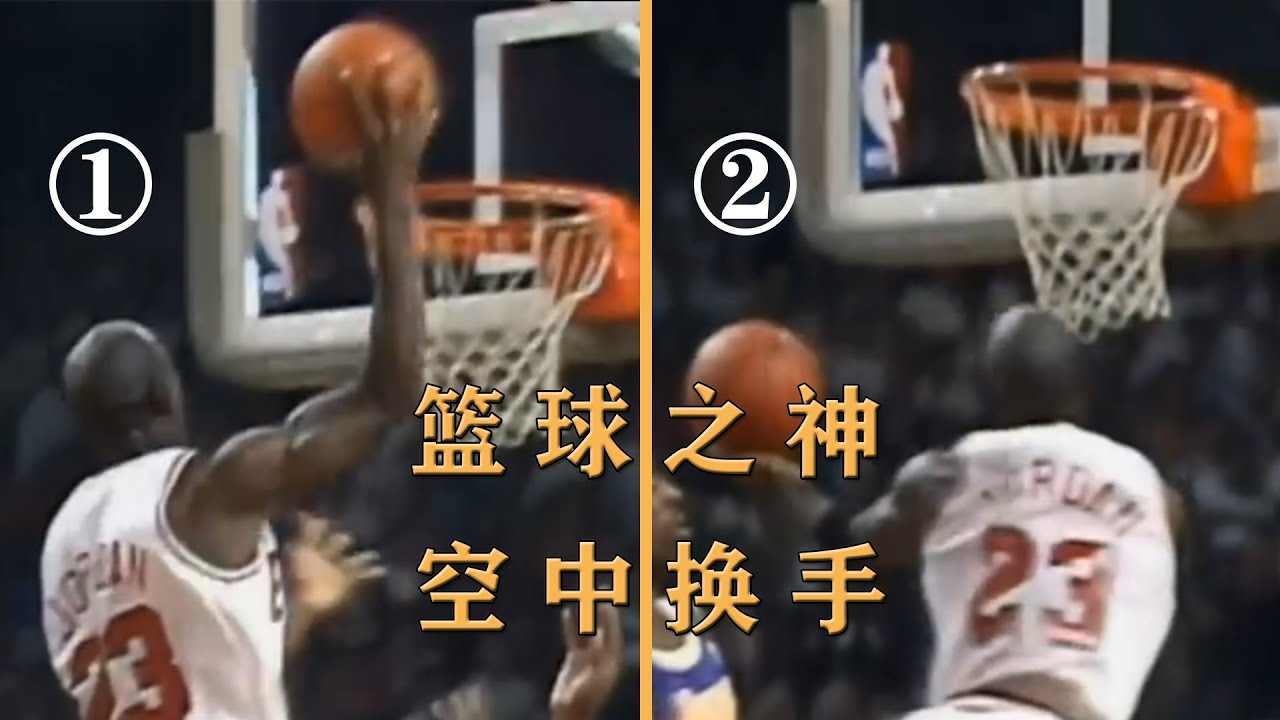 91年总决赛G2,乔丹起飞后硬把扣篮改上篮,成就“The Move”传奇! - YouTube