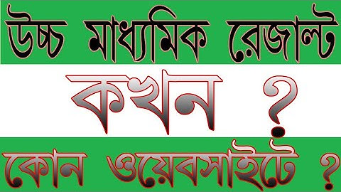 How To Get HS Result 2019 On Your Mobile Phone,WB Higher Secondary Result Time