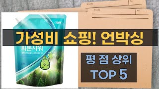가성비 쇼핑 후기: 멀티탭, 치약, 욕실화, 욕조 마개, 세제 언박싱!