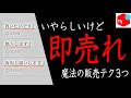 【メルカリ 売れるコツ】いやらしいけど即売れさせる3つのステップ！