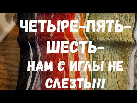 Продолжаю планы! Распаковка наборов. Первые крестики. РТО. МП-Студия и Dimensions.