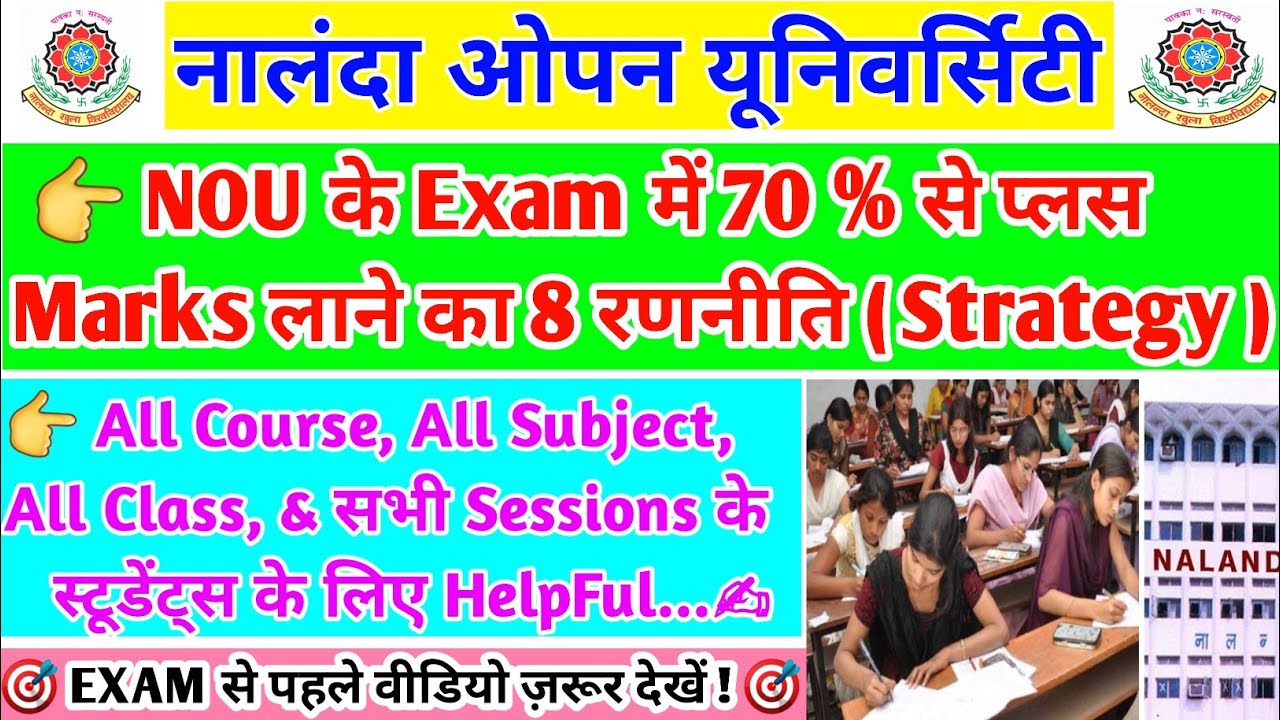 Nou exam ki taiyari kaise karen/strategy for nou exam preparation/How