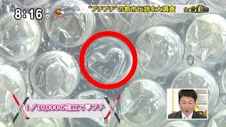 ギョーカイ通信 気泡緩衝材「プチプチ」の秘密に迫る！（大澤咲希） [モーニングCROSS]