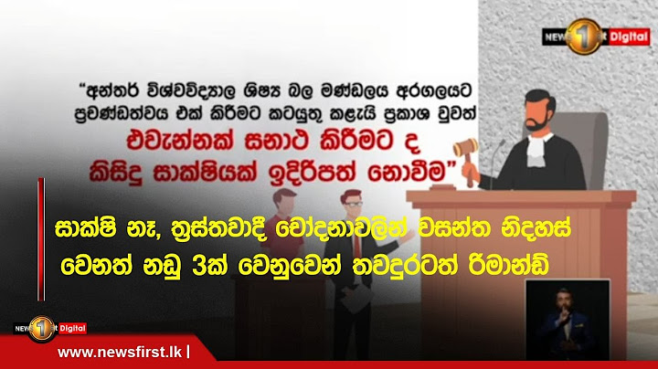 🔺සාක්ෂි නෑ, ත්‍රස්තවාදී චෝදනාවලින් වසන්ත නිදහස් වෙනත් නඩු 3ක් වෙනුවෙන් තවදුරටත් රිමාන්ඩ්