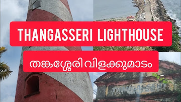 KOLLAM  | TANGASSERI LIGHTHOUSE |