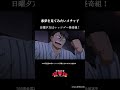 悪夢を見てみたいメチャ子/レッツゴー怪奇組第九怪より