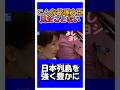 こんな総理大臣見たことない🤔 #shorts #高市早苗