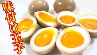 【誰でもできる】とろっとろの半熟味付け玉子が美味すぎ