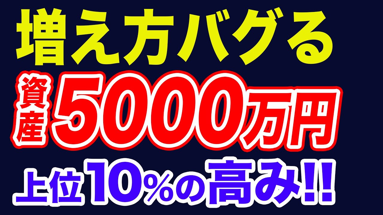 資産5000万円からは別世界。資本主義の勝者!?