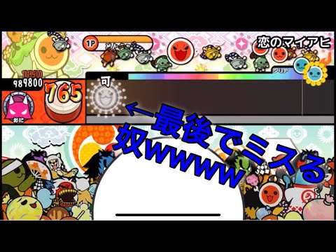 【太鼓さん大次郎2】恋のマイアヒ FC