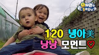 이런 동생바버 또 없습니다...☆ #윌리엄 #녕아 美 낭낭 모음zip | #슈퍼맨이돌아왔다 | ㅣ KBS방송