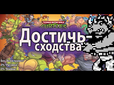 TMNT Shredder's Revenge - ОБЗОР/КРИТИКА