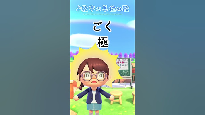 ♪数字の単位の歌