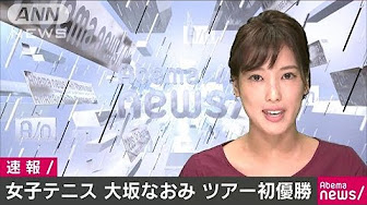 大坂なおみ Youtube