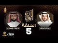 الدكتور طلال التويجري ضيف برنامج الليوان مع عبدالله المديفر حكاية كورونا في ليوان المديفر 