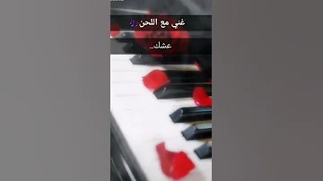 غني مع اللحن عشك يادكه حلوه وبلكلب تدك اجمل حالات واتس اب ستوريات انستا 