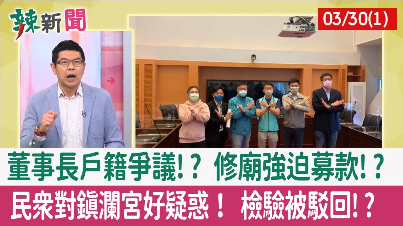 【辣新聞152】楊志良：擴展基因！把人當動物？  連勝文：父母老了要反戰！投降？ 2022.03.22