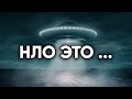 НЛО и спутник в космосе, самолет в небе или звезда, как отличить? Контакты землян с инопланетянами!