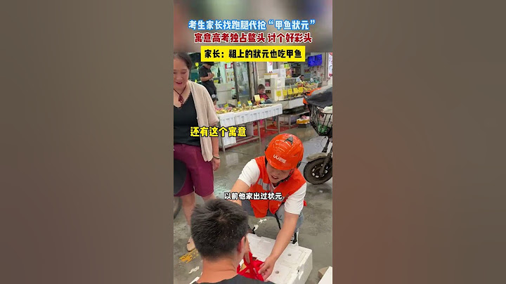 【tik tok抖音热门】高考最辛苦的是考生，最揪心的是家长#高考寓意 #2025年高考 #跑腿小哥代抢甲鱼 #搞笑 #正能量 #生活记录  #抖音热门#生活vlog