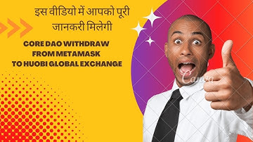 How to Withdraw Core Dao from Metamask to Huobi Global Exchange