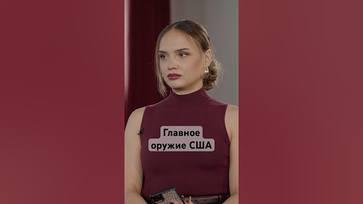 Как Америка использует доллар #трамп #сша #политика #экономика #санкции #деньги #валюта