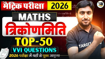 Math Class 10 Trigonometry Top 50 Objective Question | Trigonometry Class 10 Important Question 2026