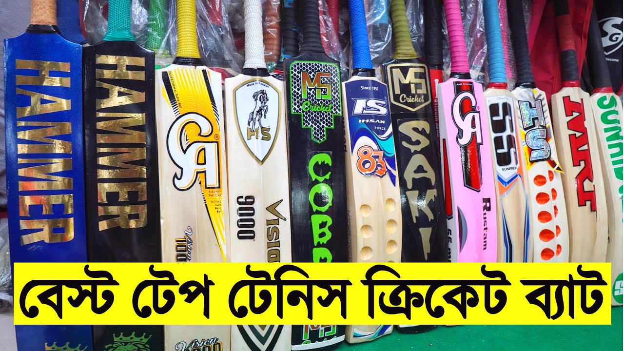 তৈমুর মির্জার পাকিস্তানি নাগিন🏏টেপটেনিস ক্রিকেট ব্যাট Tep Tennis Cricket Bats Price Bangladesh