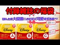 【福袋】宝島社 プーさん 付録 雑誌 大満足の大優勝❤長いので1.5倍速でご覧ください