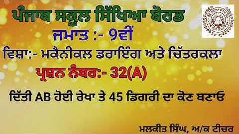 MECHANICAL DRAWING Q-32(1)(9TH CLASS)PSEB