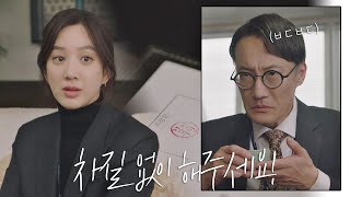 정려원(Jung Ryeo-won)에 황도끼 '체포영장' 발부 허락한 정재성♨ 검사내전(Diary of a prosecutor) 9회