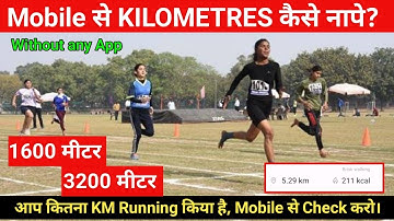 Mobile se Km kaise Nape? || Mobile me kilometre kaise pata kare || Running distance tracker