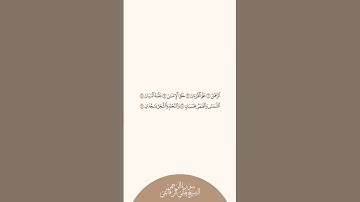 إستمع وإقرأ سورة الرحمن الشيخ هاني الرفاعي