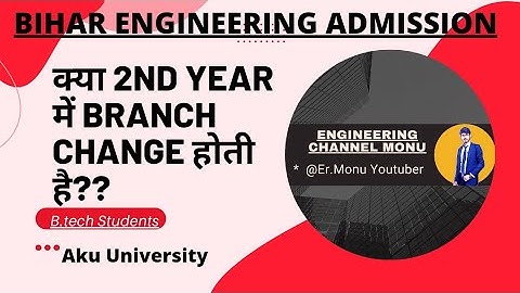 Branch Changing in 2nd year🔥|| Bihar Engineering college!! college tranfer in Bihar Engineering||
