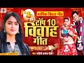 टॉप 10 विवाह गीत - (Video Jukebox) Mohini Pandey Bhojpuri Hit Vivah Songs - Vivah Geet 2023