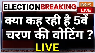 5th Phase Voting LIVE: क्या कह रही है 5वें चरण की वोटिंग ? Lok Sabha Election 2024