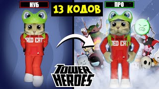 :          | Tower Heroes roblox | +   (13 )