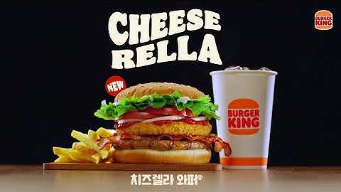 [버거킹] 모짜렐라 치즈가 통째로! 치즈렐라 와퍼 출시