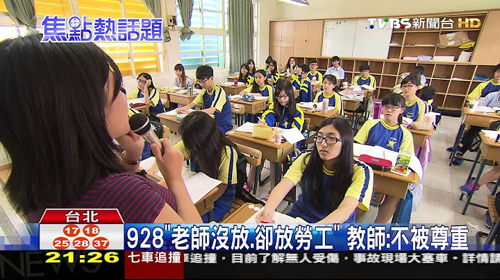 【TVBS】還給勞工！　7天國定假日恢復928可放假 - 天天要聞