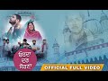 O.a dar sohna official  dev heer feat mamta basur  saby kochar  new punjabi sufi song