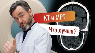 видео: КТ или МРТ? Какой метод диагностики нужен именно вам? картинка: КТ или МРТ? Какой метод диагностики нужен именно вам?