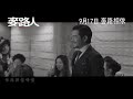 麥路人 電影主題曲 灰色星塵 MV 主唱 郭富城 麥路人 電影主題曲 灰色星塵 MV 主唱 郭富城
