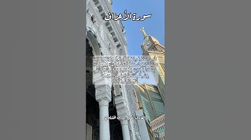 سورة الأعراف ٥١-٥٢ #قرآن_كريم #قران #قرآن #اكسبلور #quran #قرأن #قران_كريم