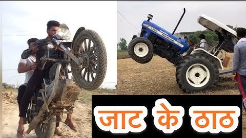 कसूते छौरे जाट के ( देख जाट के ठाठ )|| JAT LIFE STYLE