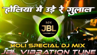 Holiya Me Ude Re Gulal Dj Remix Song || Dance Mix || Holi Dj Song || Jbl Dj Song || ReMix || Dj Sbm