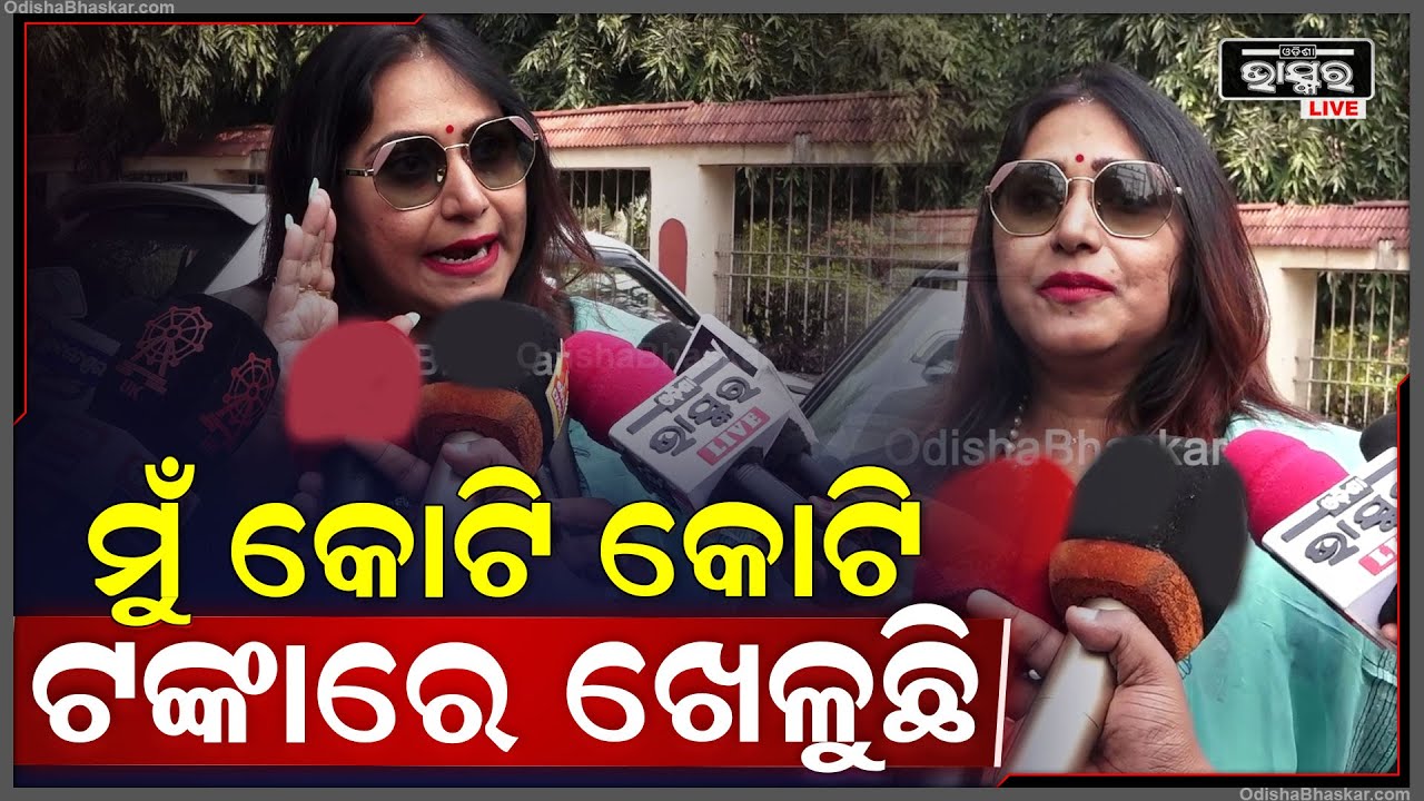 ଆମ ନାଁକୁ ବିକି ସେମାନେ ଚଳୁଛନ୍ତି, କୋଲ୍ଡ ଡ୍ରିଙ୍କ୍‌ସ ପିଇବାକୁ ସେମାନଙ୍କ ପାଖରେ ପଇସା ନାହିଁ